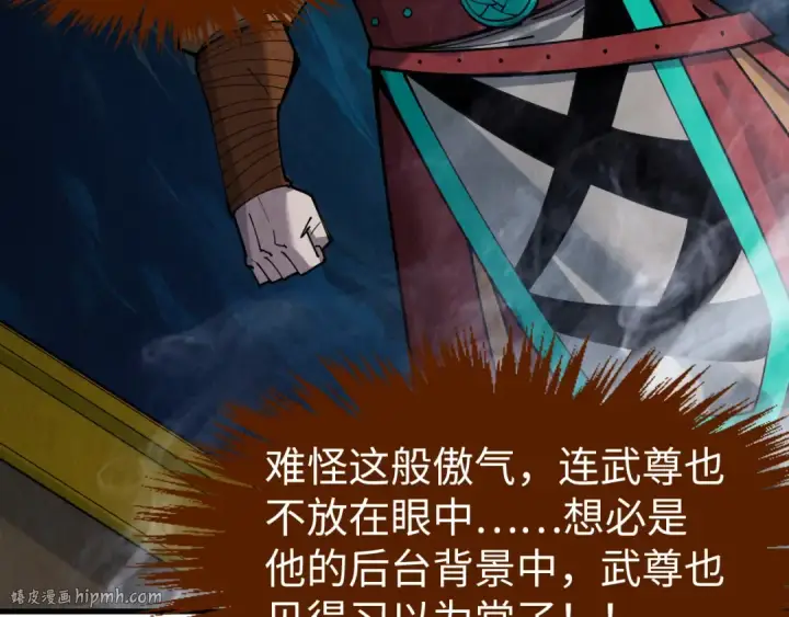 漫画《这一世我要当至尊》第300话 海北飞的试探第136张图
