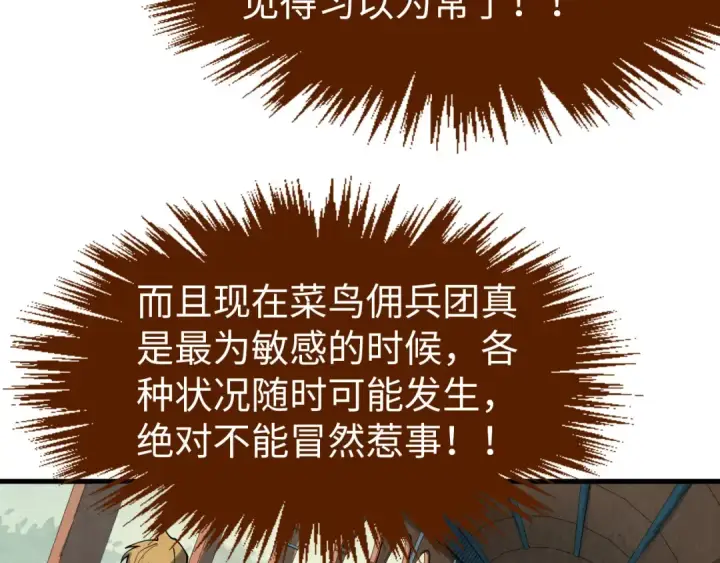 漫画《这一世我要当至尊》第300话 海北飞的试探第137张图