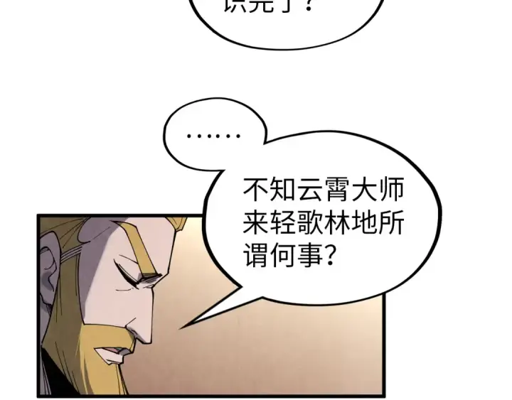 漫画《这一世我要当至尊》第300话 海北飞的试探第139张图