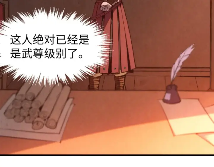 漫画《这一世我要当至尊》第300话 海北飞的试探第14张图