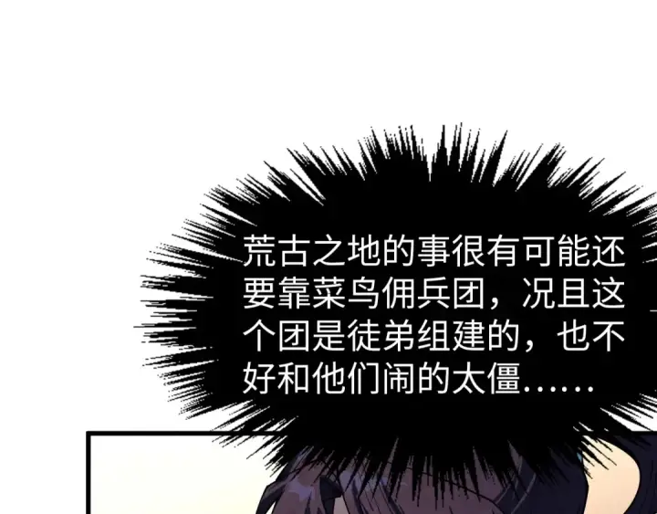 漫画《这一世我要当至尊》第300话 海北飞的试探第140张图