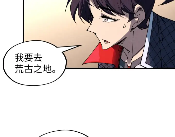 漫画《这一世我要当至尊》第300话 海北飞的试探第141张图