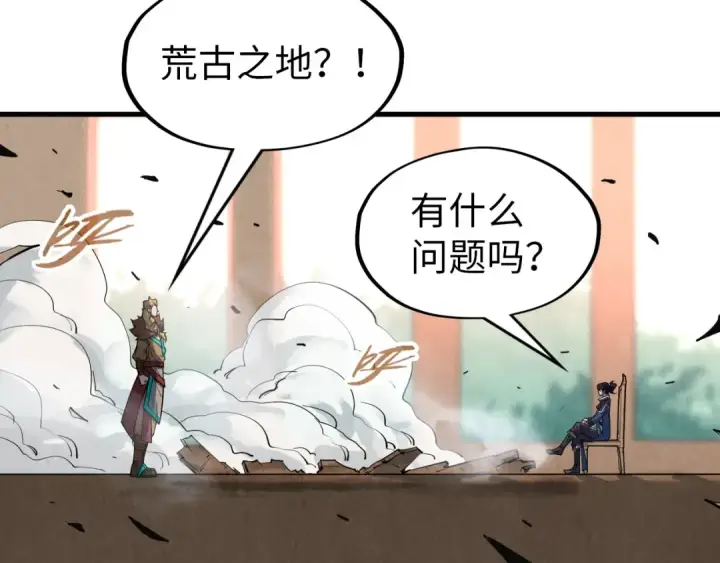 漫画《这一世我要当至尊》第300话 海北飞的试探第142张图