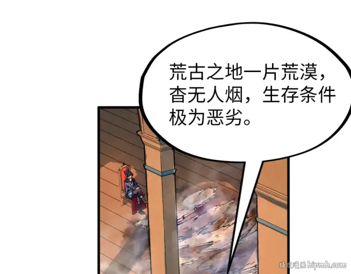 漫画《这一世我要当至尊》第300话 海北飞的试探第144张图