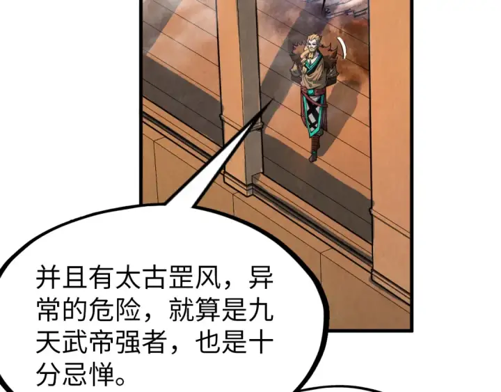 漫画《这一世我要当至尊》第300话 海北飞的试探第145张图