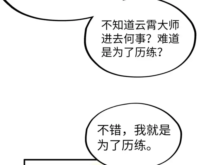 漫画《这一世我要当至尊》第300话 海北飞的试探第146张图