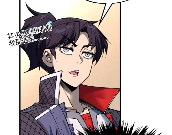 漫画《这一世我要当至尊》第300话 海北飞的试探第147张图