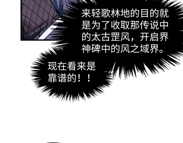 漫画《这一世我要当至尊》第300话 海北飞的试探第148张图