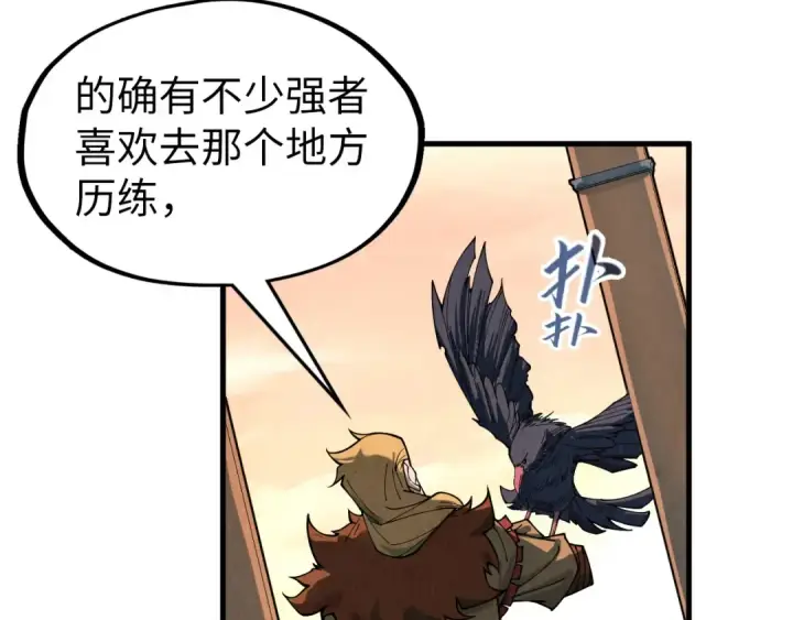漫画《这一世我要当至尊》第300话 海北飞的试探第149张图