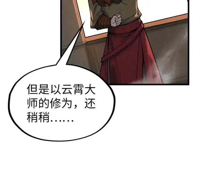 漫画《这一世我要当至尊》第300话 海北飞的试探第150张图