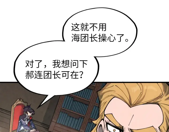 漫画《这一世我要当至尊》第300话 海北飞的试探第151张图