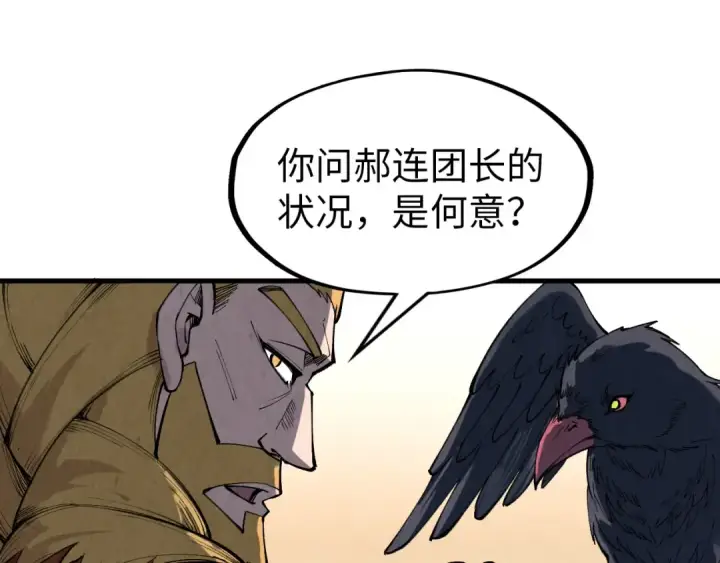 漫画《这一世我要当至尊》第300话 海北飞的试探第153张图