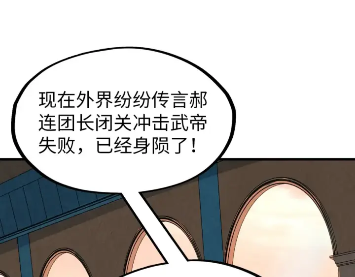 漫画《这一世我要当至尊》第300话 海北飞的试探第155张图