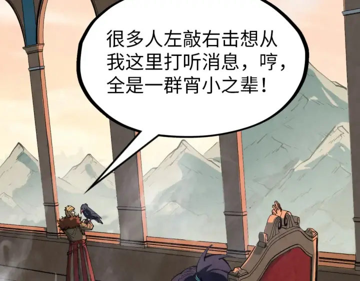 漫画《这一世我要当至尊》第300话 海北飞的试探第156张图