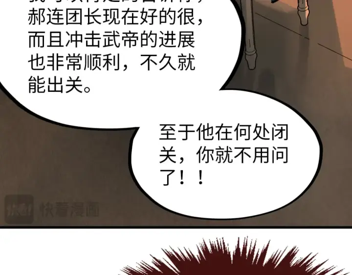 漫画《这一世我要当至尊》第300话 海北飞的试探第158张图