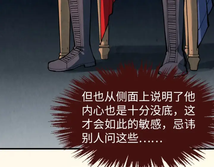 漫画《这一世我要当至尊》第300话 海北飞的试探第161张图
