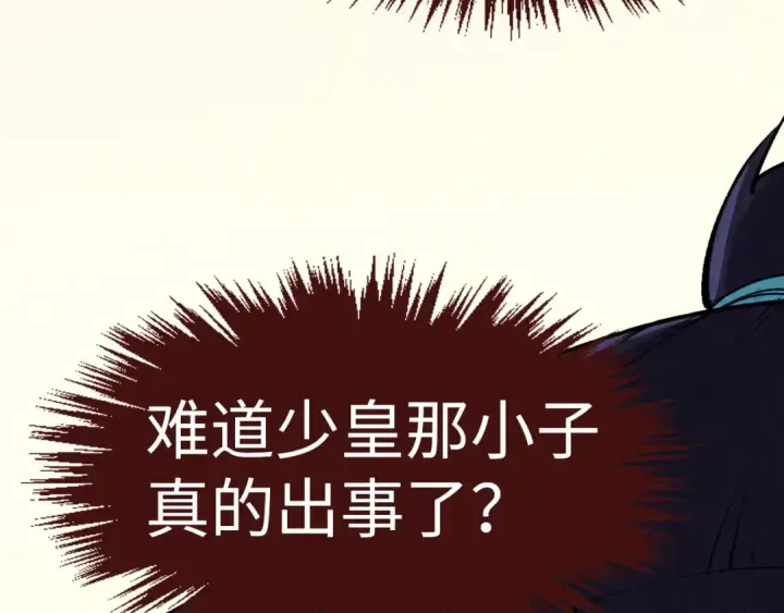 漫画《这一世我要当至尊》第300话 海北飞的试探第162张图