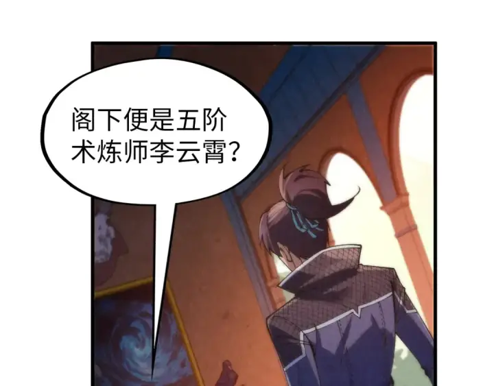 漫画《这一世我要当至尊》第300话 海北飞的试探第18张图