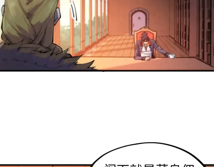 漫画《这一世我要当至尊》第300话 海北飞的试探第21张图