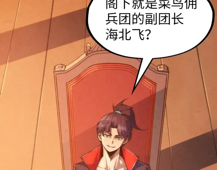 漫画《这一世我要当至尊》第300话 海北飞的试探第22张图