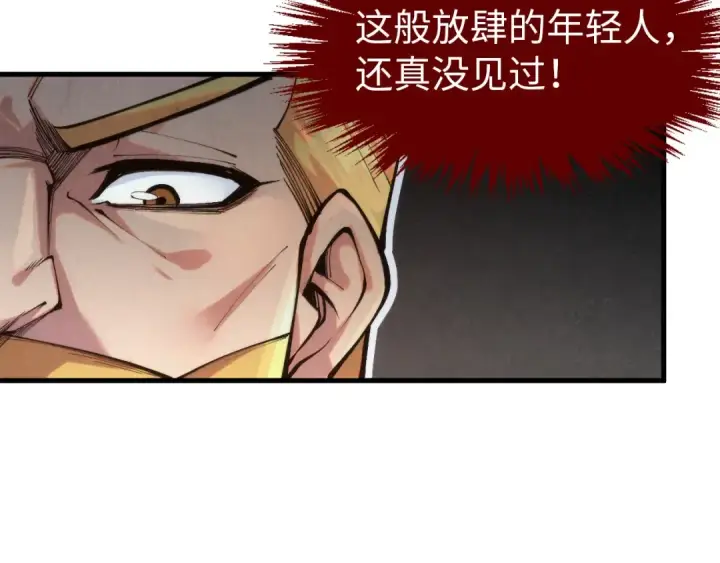 漫画《这一世我要当至尊》第300话 海北飞的试探第26张图