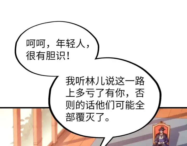 漫画《这一世我要当至尊》第300话 海北飞的试探第27张图