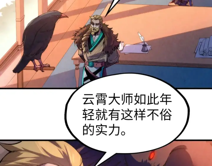 漫画《这一世我要当至尊》第300话 海北飞的试探第28张图