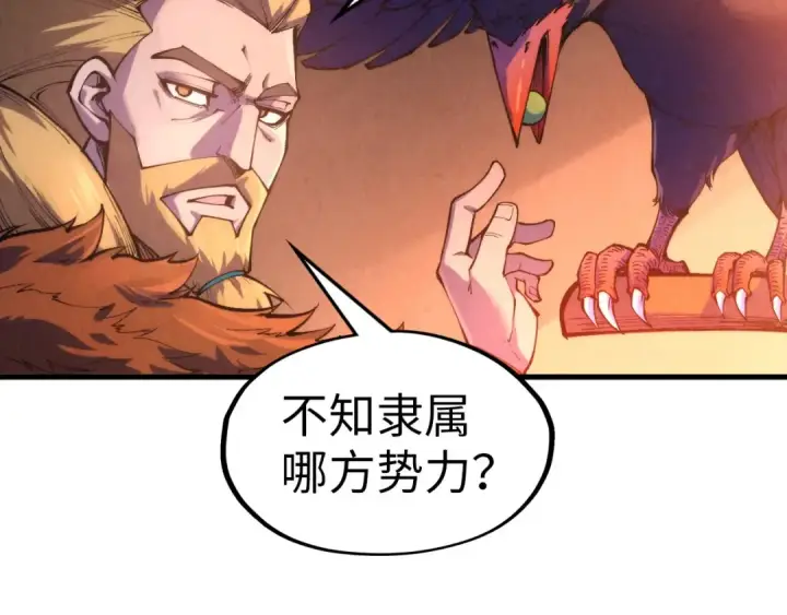 漫画《这一世我要当至尊》第300话 海北飞的试探第29张图