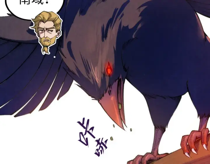 漫画《这一世我要当至尊》第300话 海北飞的试探第31张图