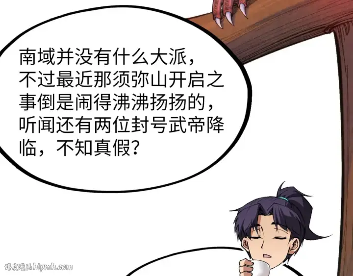 漫画《这一世我要当至尊》第300话 海北飞的试探第32张图