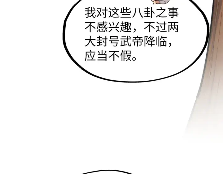 漫画《这一世我要当至尊》第300话 海北飞的试探第33张图