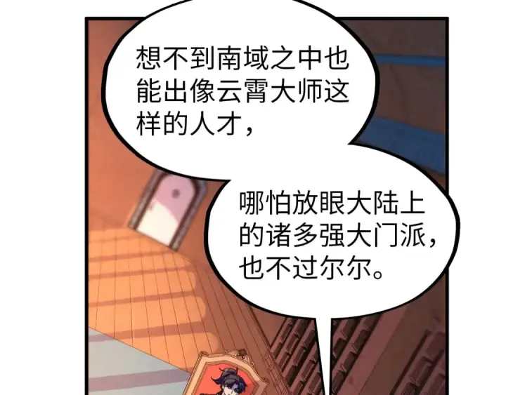 漫画《这一世我要当至尊》第300话 海北飞的试探第34张图
