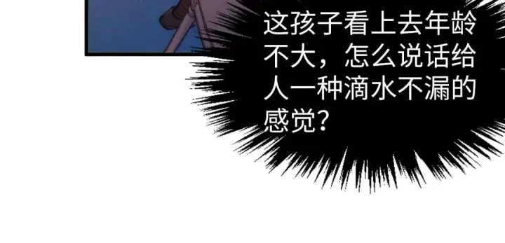 漫画《这一世我要当至尊》第300话 海北飞的试探第36张图