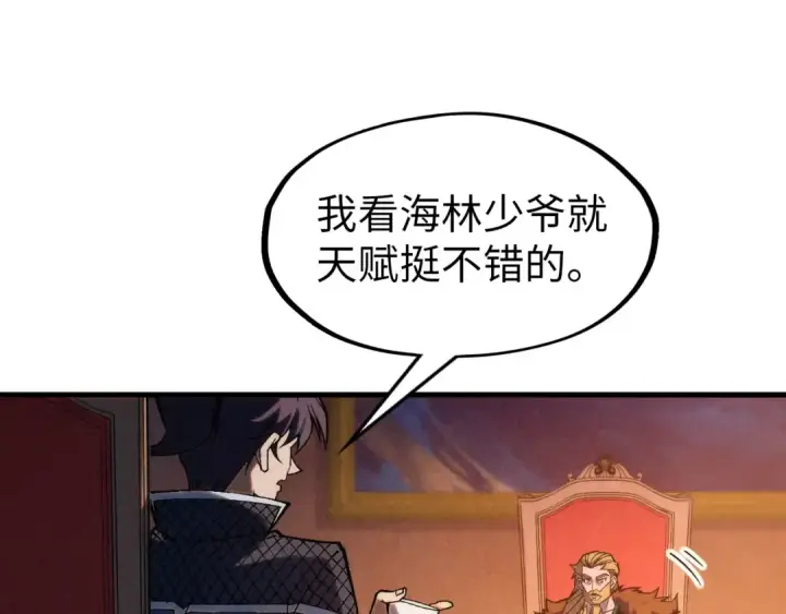 漫画《这一世我要当至尊》第300话 海北飞的试探第37张图