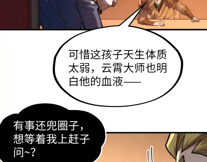 漫画《这一世我要当至尊》第300话 海北飞的试探第38张图
