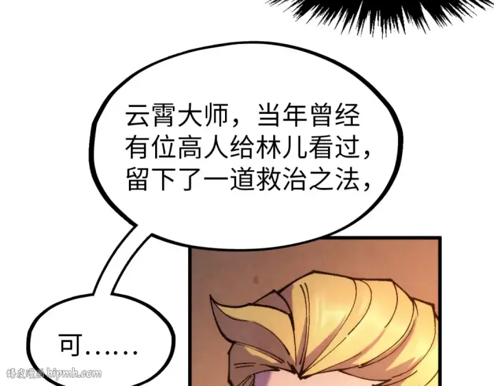 漫画《这一世我要当至尊》第300话 海北飞的试探第40张图