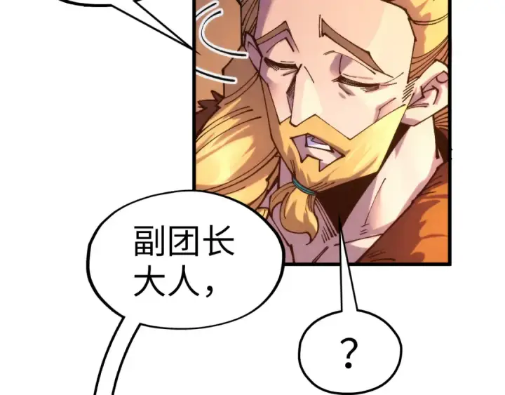漫画《这一世我要当至尊》第300话 海北飞的试探第41张图
