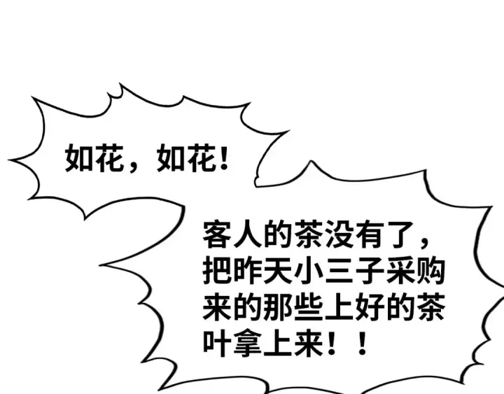 漫画《这一世我要当至尊》第300话 海北飞的试探第44张图