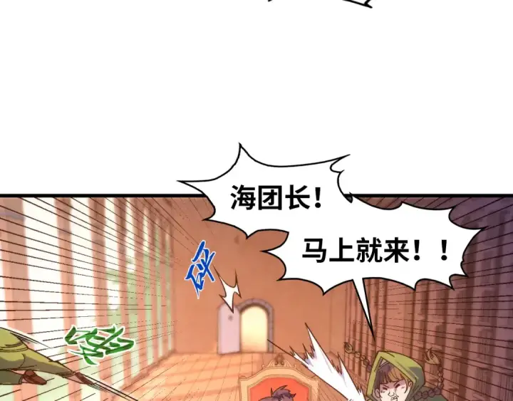 漫画《这一世我要当至尊》第300话 海北飞的试探第45张图