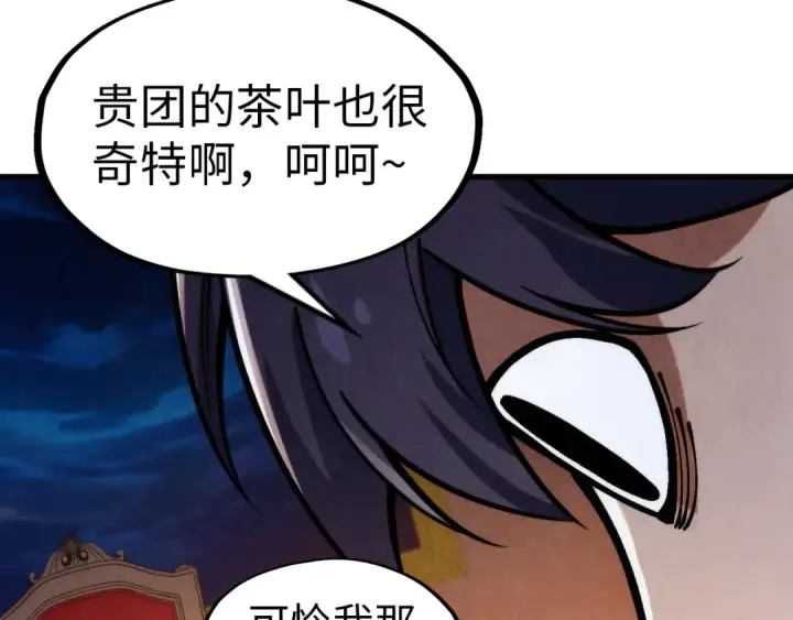 漫画《这一世我要当至尊》第300话 海北飞的试探第47张图