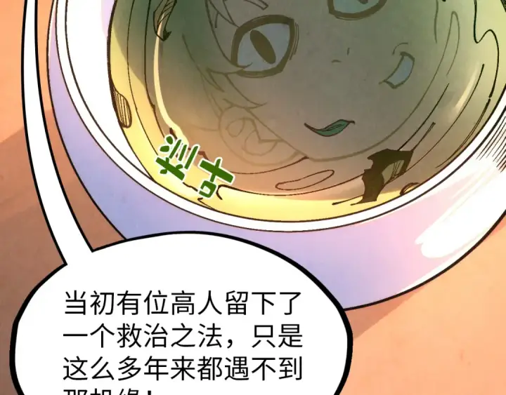 漫画《这一世我要当至尊》第300话 海北飞的试探第49张图
