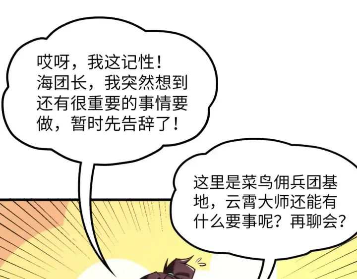漫画《这一世我要当至尊》第300话 海北飞的试探第51张图