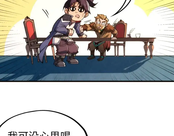 漫画《这一世我要当至尊》第300话 海北飞的试探第52张图