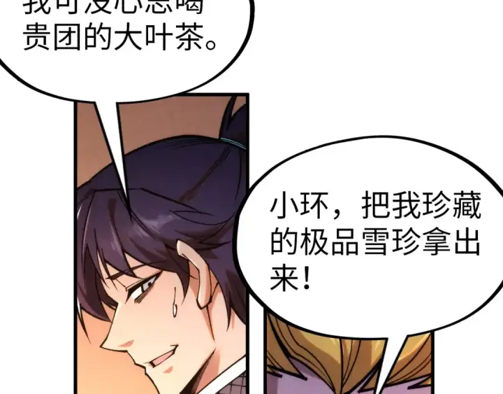 漫画《这一世我要当至尊》第300话 海北飞的试探第53张图