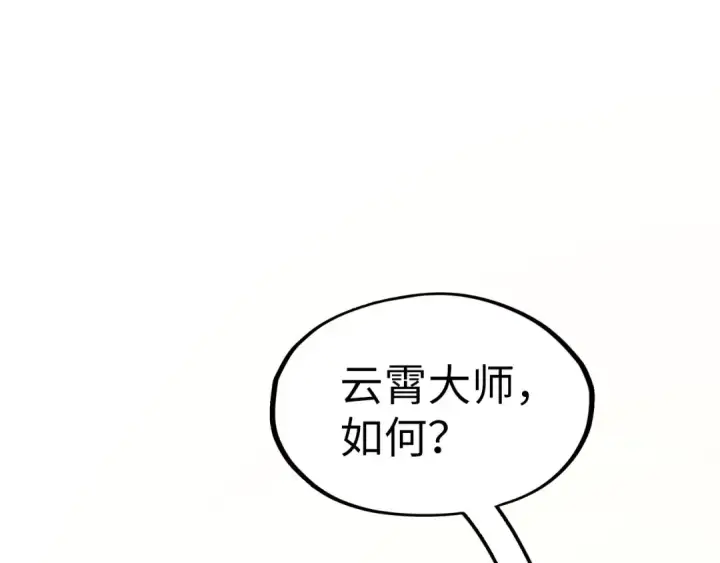 漫画《这一世我要当至尊》第300话 海北飞的试探第55张图