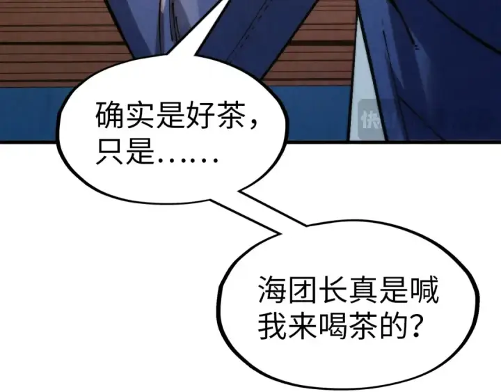 漫画《这一世我要当至尊》第300话 海北飞的试探第59张图