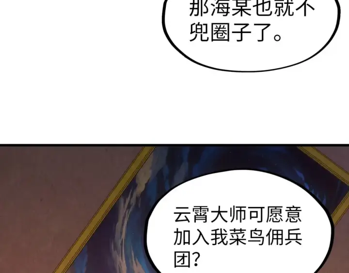 漫画《这一世我要当至尊》第300话 海北飞的试探第61张图