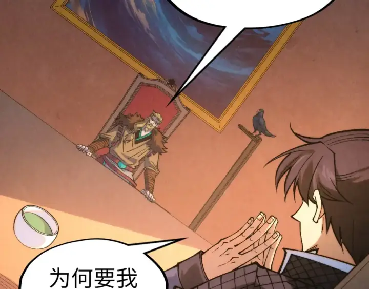 漫画《这一世我要当至尊》第300话 海北飞的试探第62张图