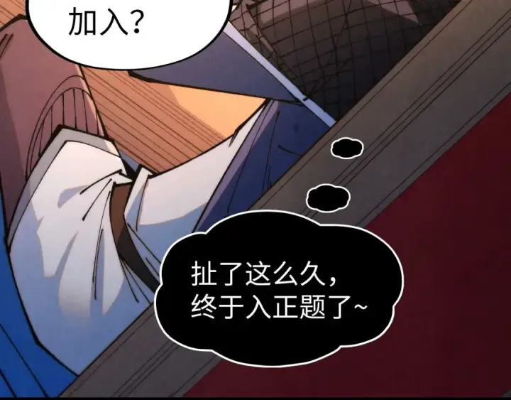 漫画《这一世我要当至尊》第300话 海北飞的试探第63张图