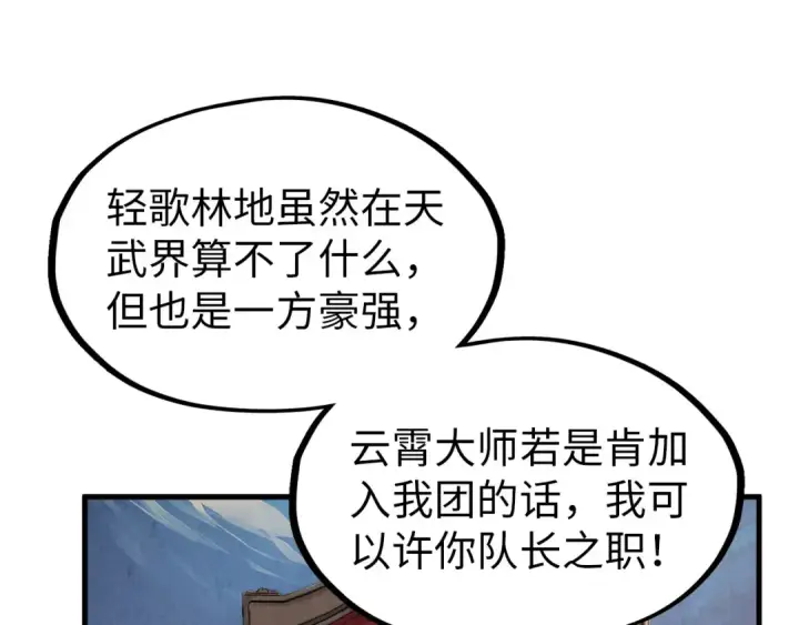 漫画《这一世我要当至尊》第300话 海北飞的试探第65张图